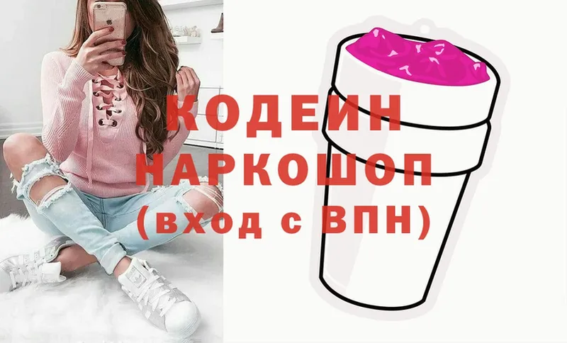 Кодеиновый сироп Lean Purple Drank  Княгинино 